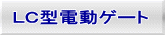 �k�b�^�d���Q�[�g